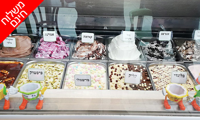 6 1 ק"ג גלידה או פרוזן יוגורט כשרים במשלוח חינם מצ'ופלה, רחובות ונס ציונה