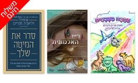 זוג ספרים במשלוח מהוצאת מטאור