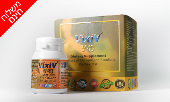 9 תוסף תזונה טבעי V10 של VixiV לנשים ולגברים, כולל ליווי תזונתי - משלוח חינם