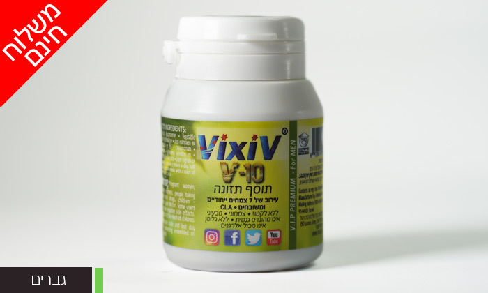 3 תוסף תזונה טבעי V10 של VixiV לנשים ולגברים, כולל ליווי תזונתי - משלוח חינם