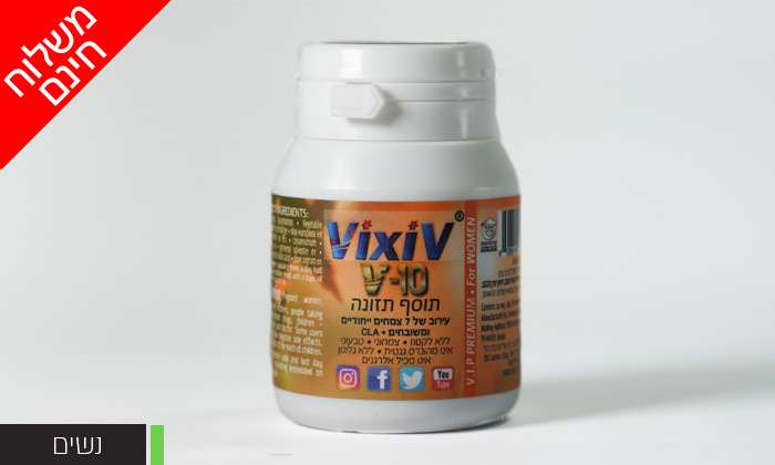 4 תוסף תזונה טבעי V10 של VixiV לנשים ולגברים, כולל ליווי תזונתי - משלוח חינם