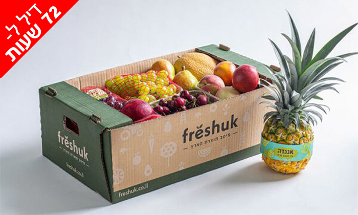 3 דיל לזמן מוגבל: מארז פירות וירקות תוצרת הארץ מ-Freshuk במשלוח עד הבית