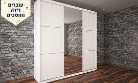 ארון הזזה 3 דלתות רוחב 240 ס"מ