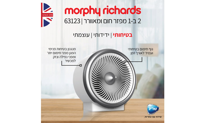 5 Morphy Richards: מאוורר משולב מפזר חום דגם 63123 