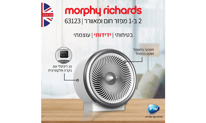 6 Morphy Richards: מאוורר משולב מפזר חום דגם 63123 