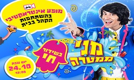 מופע זום לייב של מני ממטרה