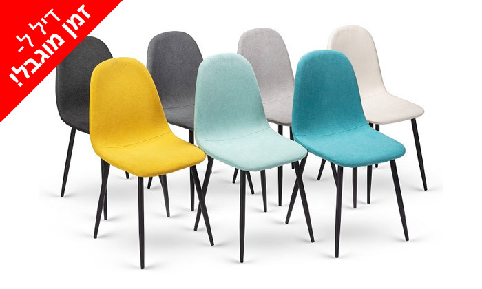 2 דיל לזמן מוגבל: כיסא אוכל מרופד במבחר צבעים