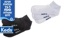 24 זוגות גרביים KEDS