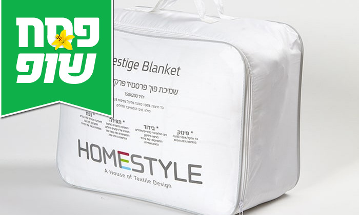 3 שמיכת חורף אנטי אלרגנית HOMESTYLE 3 שמיכת חורף אנטי אלרגנית HOMESTYLE