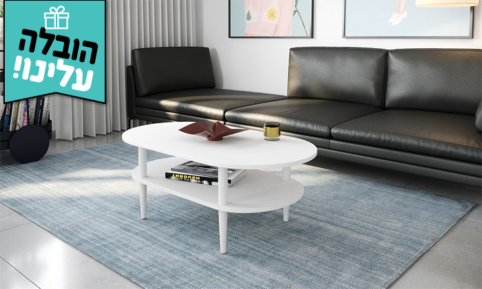 3 שולחן סלון במגוון צבעים לבחירה - משלוח חינם