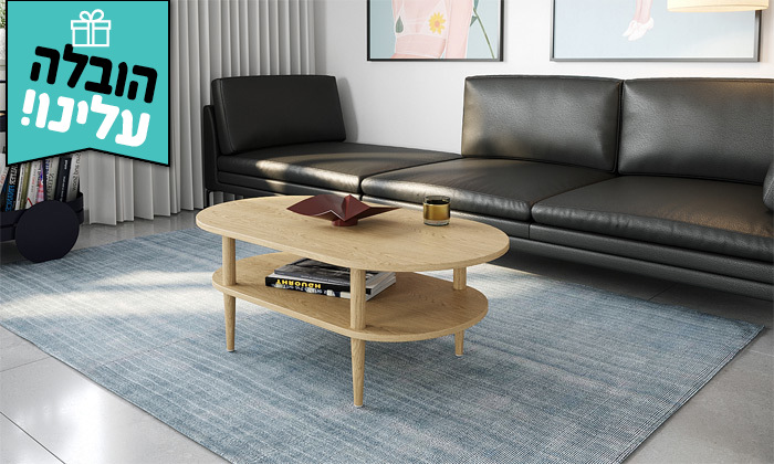 5 שולחן סלון במגוון צבעים לבחירה - משלוח חינם