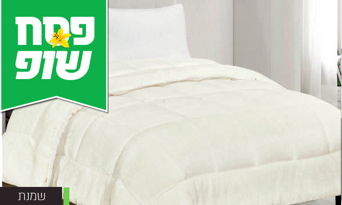 4 שמיכת פוך דו צדדית דגם ג'ונתן 4 שמיכת פוך דו צדדית דגם ג'ונתן