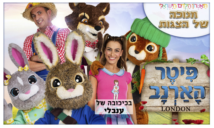 3 הצגת ילדים אונליין - תיאטרון הילדים הישראלי 3 הצגת ילדים אונליין - תיאטרון הילדים הישראלי