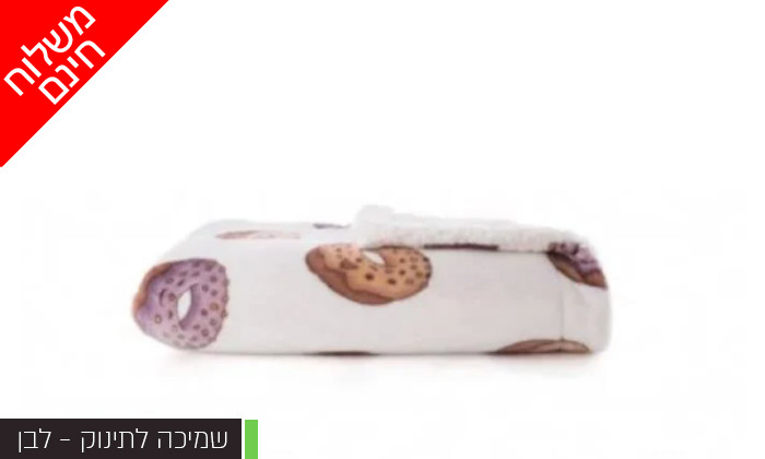 3 שמיכת חורף דו צדדית לילדים ולתינוקות Vardinon- משלוח חינם