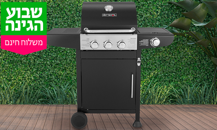 4 גריל גז NET BROIL 3+1 סדרת קלאסיק - משלוח חינם 
