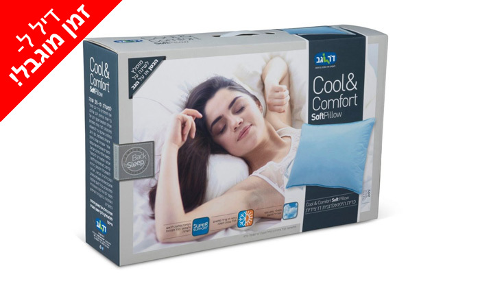 3 ד"ר גב: כרית שינה אורתופדית Cool & Comfort Soft