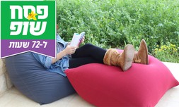פוף רביצה ענק וגמיש עם מילוי