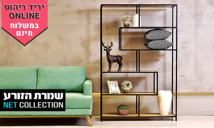 2 שמרת הזורע: מעמד מדפים מרובע ממתכת - משלוח חינם