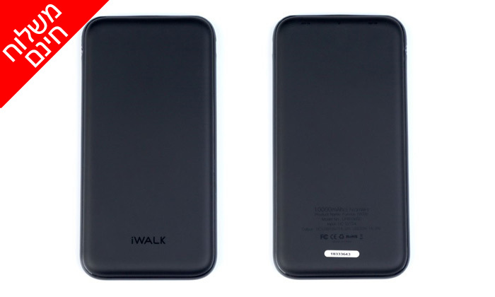 3 סוללת אלחוטית ניידת iWalk - משלוח חינם