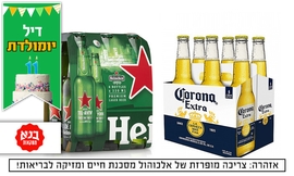2 שישיות בירה היינקן / קורונה