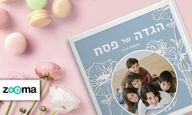 הגדה מעוצבת לפסח ZOOMA