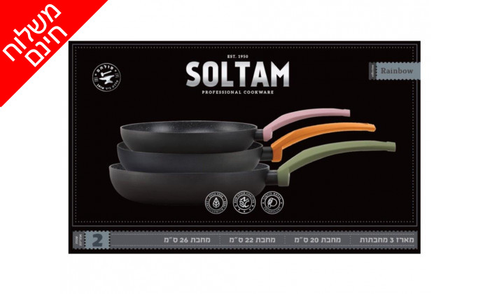 6 סט 3 מחבתות דגם RAINBOW של SOLTAM- משלוח חינם 