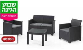 מערכת ישיבה לגינה דגם EMMA