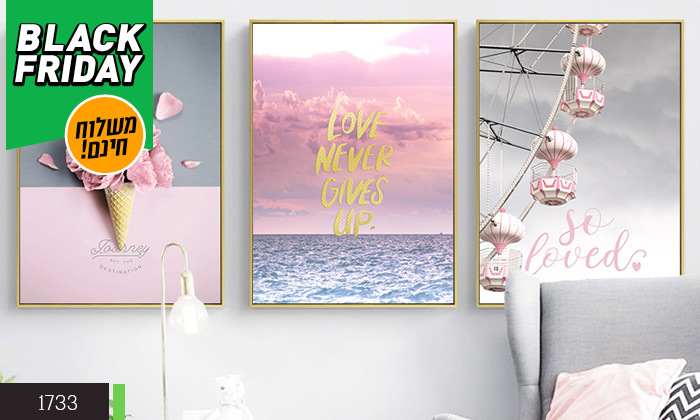 3 סט תמונות ממוסגרות במבחר דגמים לעיצוב הבית - משלוח חינם