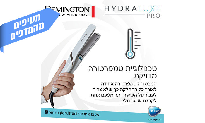 6 מחליק שיער REMINGTON Hydraluxe Pro דגם S9001