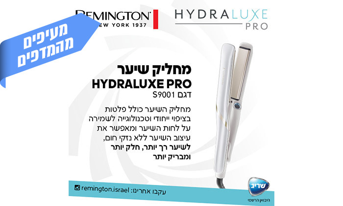 7 מחליק שיער REMINGTON Hydraluxe Pro דגם S9001