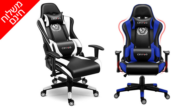 2 כיסא גיימינג ארגונומי מתכוונן CRYFOG - צבעים לבחירה