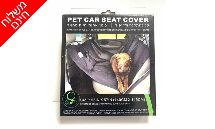 3 כיסוי אטום למים לכלבים למושב האחורי ברכב - משלוח חינם