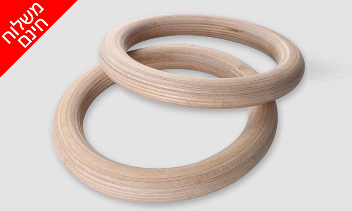 3 זוג טבעות אימון מעץ GYMNASTICS RINGS - משלוח חינם 3 זוג טבעות אימון מעץ GYMNASTICS RINGS - משלוח חינם