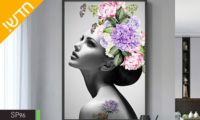 5 תמונה ממוסגרת בעיצוב פרחים - מבחר דגמים, גדלים וצבעי מסגרת