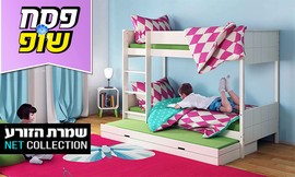 מיטת קומותיים דגם שביט