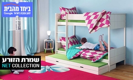 מיטת קומותיים דגם שביט