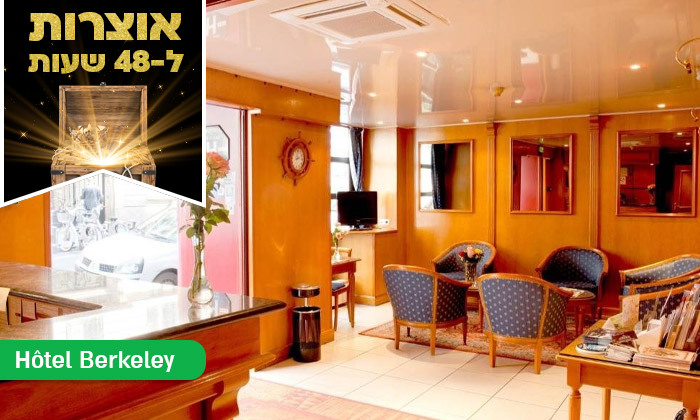 3 דיל ל-48 שעות: 3 לילות בפריז במלון לבחירה כולל טיסות ישירות - ראש השנה