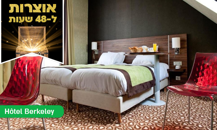 4 דיל ל-48 שעות: 3 לילות בפריז במלון לבחירה כולל טיסות ישירות - ראש השנה