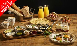 ארוחת בוקר זוגית בקפה קפה