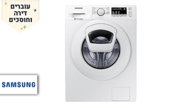 מכונת כביסה 9 ק"ג SAMSUNG