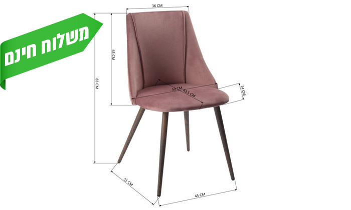 8 כיסא בריפוד קטיפה Homax דגם סמאג - צבעים לבחירה