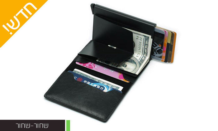 4 ארנק מגן לכרטיסי אשראי - צבעים וגדלים לבחירה
