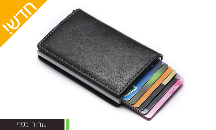 6 ארנק מגן לכרטיסי אשראי - צבעים וגדלים לבחירה