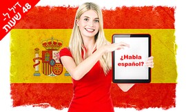 קורס ספרדית אונליין