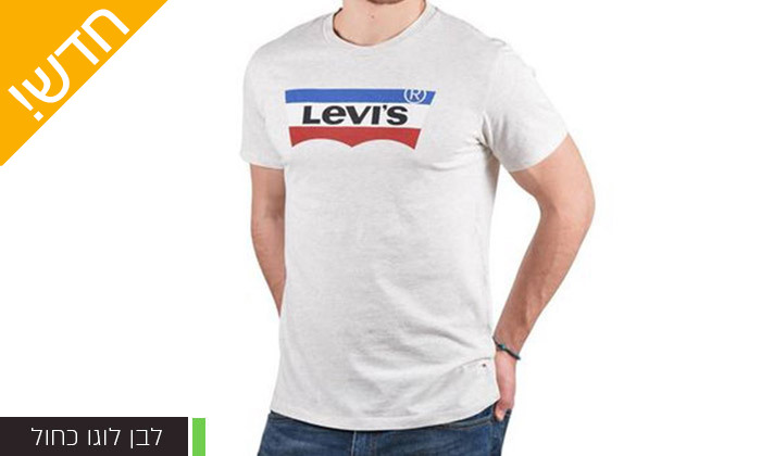 13 מארז 4 חולצות לגברים 100% כותנה ליוויס Levi's - צבעים לבחירה