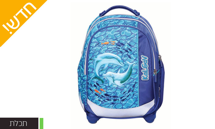 3 תיק קל גב לבית הספר, דגם X Bag דולפינים בצבע לבחירה
