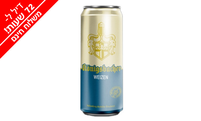 4 דיל לזמן מוגבל: מארז 24 פחיות בירה Konigsbacher בנפח 500 מ"ל - טעם לבחירה