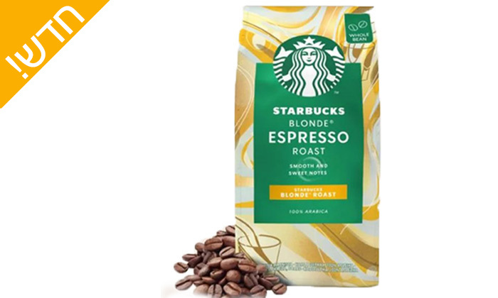 3 קפה סטארבקס STARBUCKS: מארז 450 גרם פולי קפה במבחר טעמים