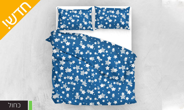 6 סט מצעים אל קמט דגם STARS למיטת יחיד או זוגית - צבעים לבחירה