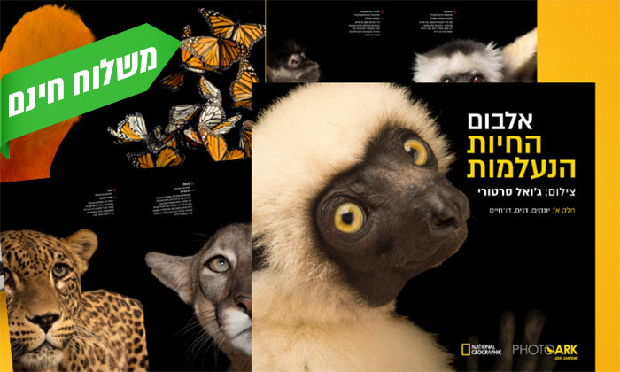 2 אלבום החיות הנעלמות National Geographic